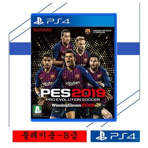 [플레이용 B급 중고품] 플스4 PS4 위닝일레븐2019 / PES2019 축구 정식발매 한글판 플레이스테이션4
