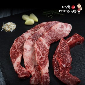 마장동고기파는삼촌 1++한우 구이용 업진살 200g 투뿔 소고기, 1개