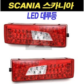 스카니아 LED 데루등 테일램프 후미등 유로6, 1번 - LH(운전대), 1개