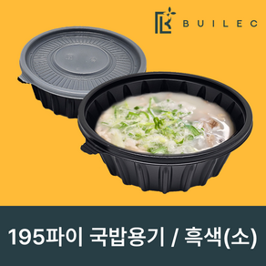 빌렉 고강도 195파이 국밥용기 흑색(소) 1 050ml 일회용 배달 포장, 1개, 150세트