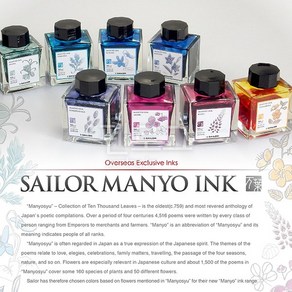 SAILOR 세일러 만요 프리미엄 병잉크(16컬러) MANYO INK 만년필용잉크, 1병, SHIRAKASHI