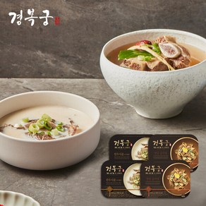 [경복궁] 싱글구성 (영양갈비탕 2팩 + 한우사골고기곰탕 2팩), 1개