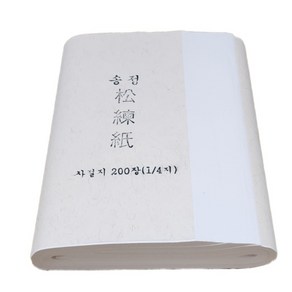 송정필방 송연지 연습지 사절지(200장) 35cm x 68cm