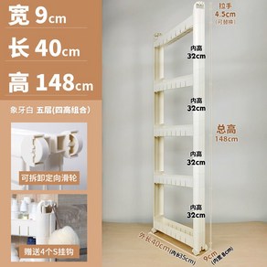 틈새수납장9cm 틈새 다용도 수납대 주방 욕실 화장실 좁은 틈새 초다층 선반 이동 가능, 9 너비 40 길이 5 층 148 높이