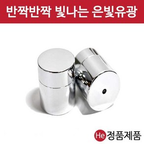 He 공진단 청병모음 대(지름 2.7) 소(지름2.5) 환약 한약 플라스틱 한의원 환약용기 환통 케이스, 1개입, 100개, 1.유광 전체 은청병 (대)