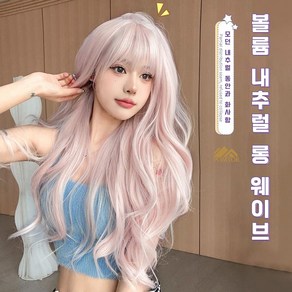 POMTOR 여성 핑크 골드 통가발 60cm 롱 웨이브 전체 가발, 1개, 핑크색