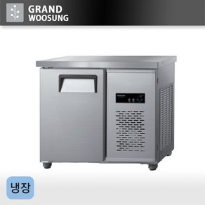 우성 900 테이블 냉장고 올냉장 업소용 CWS-090RT