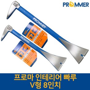 프로마 인테리어 빠루 v형 8인치 손빠루 지렛대 장도리 데꾸 못뽑기 몰딩제거, 1개