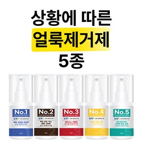 [노을담] 의류 얼룩제거제 휴대용 고농축 표백제 세탁 세제 5종세트, 5개, 30ml