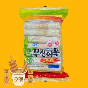 죽봉 부산어묵 구운어묵 800g 풍조식품 냉동