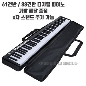88건반 디지털피아노 휴대용 이동식 전자피아노 악보거치대 61건반 키보드 블루투스 연결 MIDI 충전식, 61건반 검은색, 옵션A 피아노+기본품목, 1개