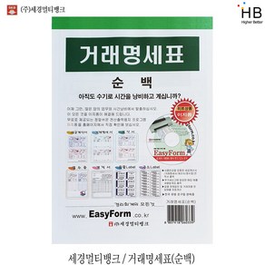 세경멀티뱅크 거래명세표 순백 10개입