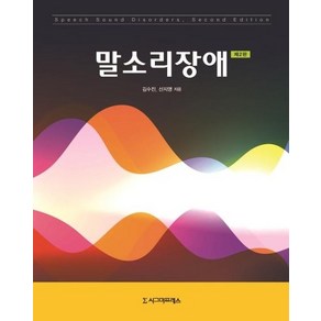 말소리장애 (제2판) (반양장), 상품명