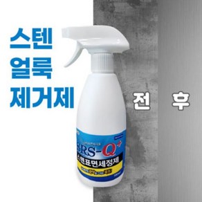 스텐얼룩제거제 / 스텐 얼룩제거 냄비 찌든때 후라이팬 세척 금속표면 광내기 세척제 스텐청소세제 스텐세척제 스텐얼룩제거제클리너 스텐얼룩제거 얼룩제거제 스텐세제 스텐세척제찌든때크리너, 1개, 500ml