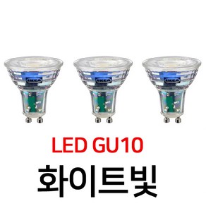 이케아 RYET 뤼에트 LED전구 3개 GU10 345루멘 밝기조절불가 90510417 LED 전구 SOLHETTA 솔헤타, LED GU10 400루멘