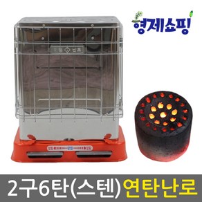 SN월드 스테인레스 일반 연탄난로 3구9탄 2구6탄 1구3탄, (스테인레스) 연탄난로 2구6탄