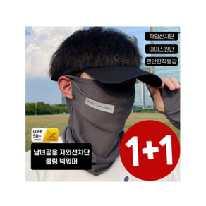 오앤 자외선차단 쿨 스포츠 마스크