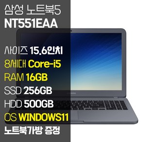 삼성 노트북5 NT551EAA 중고 노트북 15.6인치 인텔 8세대 Coe-i5 NVMe SSD 탑재 윈도우11설치 중고노트북 가방 증정, 551EAA, WIN11 Po, 16GB, 756GB, 차콜