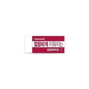 [4개묶음] 지우개깔끔하게 지워지는 GRIPIX-Z 소형사이즈 모나미 지우개 깔끔하게 pc0*12091LY