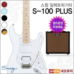 스윙 S-100 PLUS