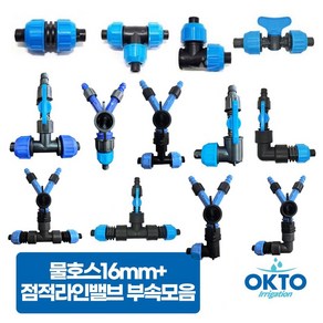 물호스16MM+점적호스 LD연질관 점적테이프 관수자재부속, 1) 물호스소켓, 1개