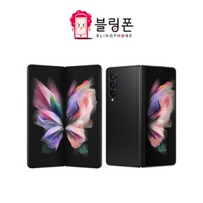 정품 삼성 갤럭시폴드3 256G 중고폰 공기계 자급제 3사 호환가능 SM-F926