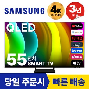 삼성 55인치(139Cm) QLED UHD 4K 스마트 TV 55Q80, 방문설치, 스탠드형, 55인치