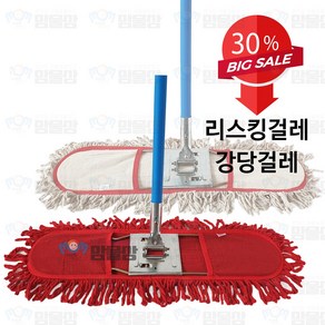 맘물상 기름걸레 60cm 90cm 105cm 리스킹 오일걸레 체육관걸레 세트 대형걸레 밀대 강당걸레