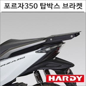 하디 혼다 포르자350 탑박스 브라켓 캐리어, 1개