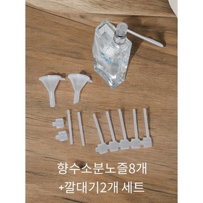 8+2큰나무 향수소분노즐 펌프 스킨 액체 옮기기 미니깔대기 세트, 1개