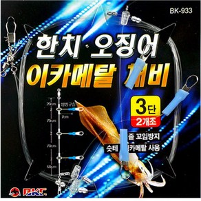 백경 한치 오징어 이카메탈채비 1세트2개입