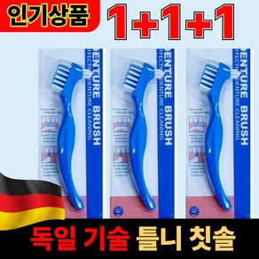 그리드원 2헤드 틀니 전용 칫솔 3개, 1세트, 3개입