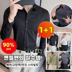 [90% 할인] 1+1 남자 여름 루즈핏 아이스 긴팔 셔츠 고탄력 캐주얼 코트 셔츠 드롭 셔츠