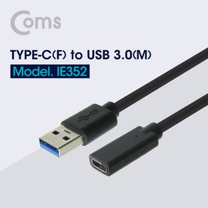 Coms USB 3.1 Type C(F) to USB 3.0(M) 변환 케이블 IE352