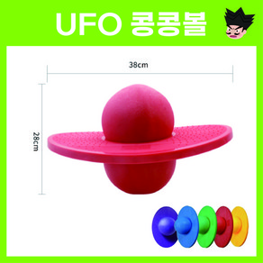 UFO 콩콩볼