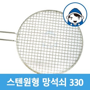 갑도리 국내산 스텐 원형 망석쇠 편수 330mm