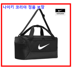 [나이키코리아 정품]나이키 브라질리아 트레이닝 더플백 S 41L 헬스장 운동가방 망치가방