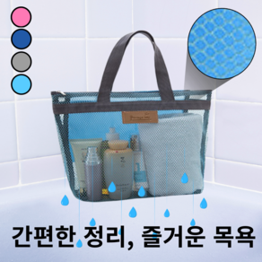 하트니 1초 물빠짐 목욕가방, 스카이블루