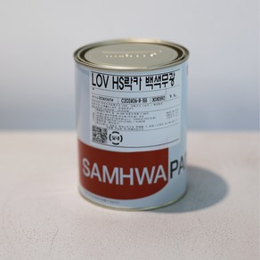 삼화페인트 LOV HS 락카 상도 무광백색 1L 락카페인트, 1개