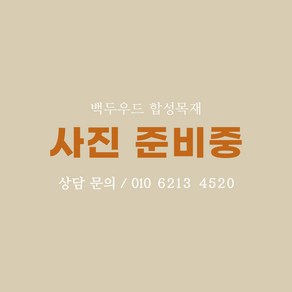 [백두우드] 합성 목재 국내산 데크 피스 시공 20Tx95Wx2400L, 1개