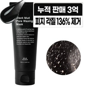 밀크터치 블랙 머드 포어 모공 피지 왁싱 마스크 100ml, 2개