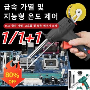 1/1+1 독일 고출력 납땜 인두 용접 건 납땜총 세트 다용도 내열식 납땜총 휴대용 수동 납땜건 세트