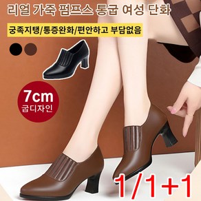 1/1+1 펌프스 리얼 가죽 통굽 여성 단화 스틸레토슬링백힐 7CM 스판 앵클부츠