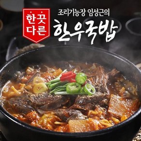 [쇼핑엔티] [최다구성] 임성근의 한끗다른 한우국밥 400g x 14팩 (5.6kg)