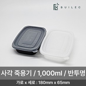 EH 밀폐용기 사각 죽용기 대 1000ml 500개 세트 일회용 배달 포장, 1개, 반투명