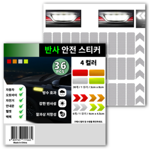높은 휘도 직사각 30개입 및 화살표 6개입 세트 반사 스티커 안전 표시, 실버, 1개