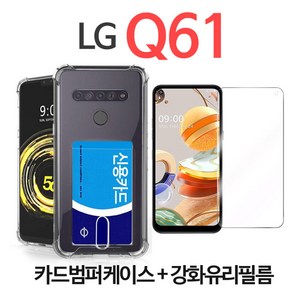 스톤스틸 LG Q61 강화유리 필름 + 카드범퍼 케이스, 강화유리+카드범퍼케이스, 1개