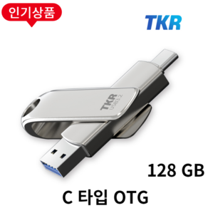 스마트폰 저장용량 걱정 끝 무료 각인 C타입 핸드폰 L30 OTG 대용량 USB 메모리