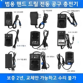 3.6V 8V 16.8V 18V 핸드 전기 드릴 리튬 배터리 충전기, 1개