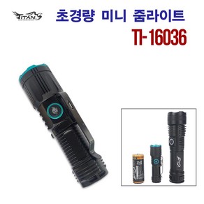 일주일 이벤트! TI-16036 최대 1000루멘 초경량 미니 줌라이트 다이렉트 충전식